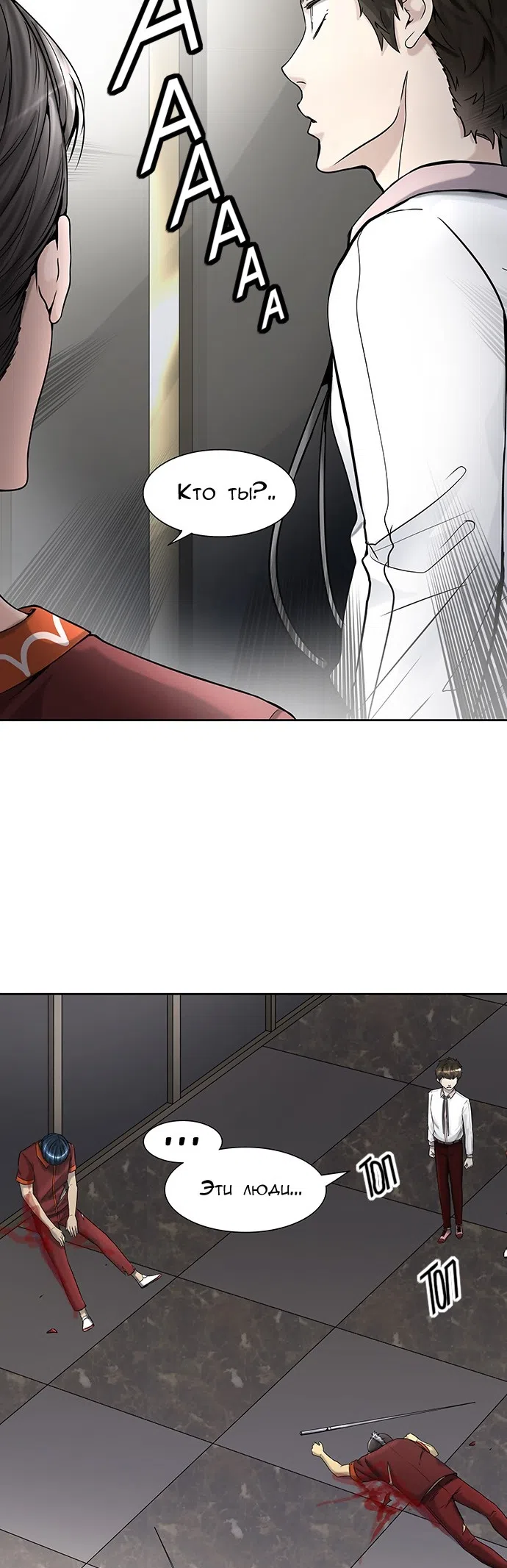 Страница 66 главы 321 манги Башня Бога / Tower of God