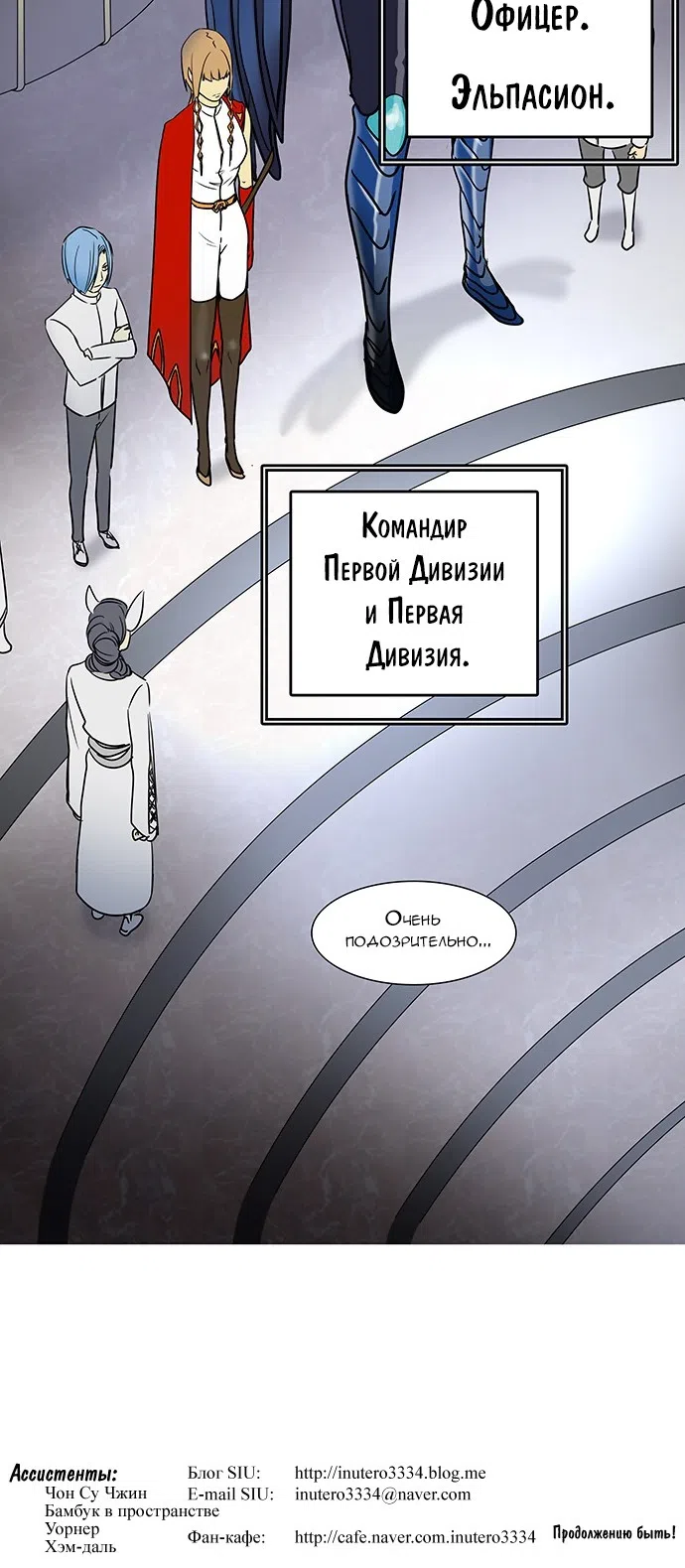 Страница 74 главы 321 манги Башня Бога / Tower of God