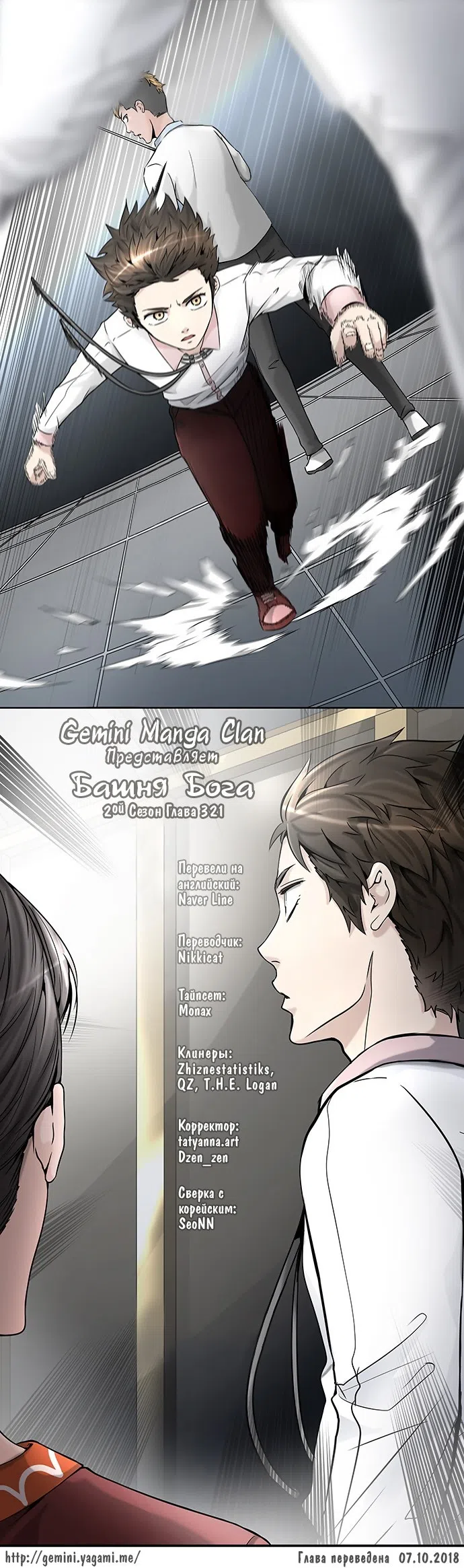 Страница 77 главы 321 манги Башня Бога / Tower of God
