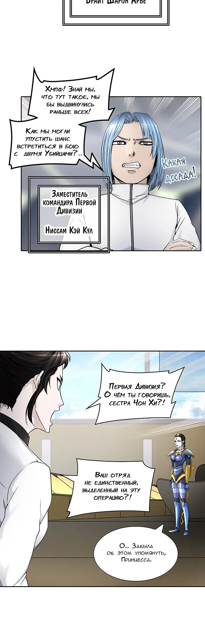 Страница 5 главы 322 манги Башня Бога / Tower of God