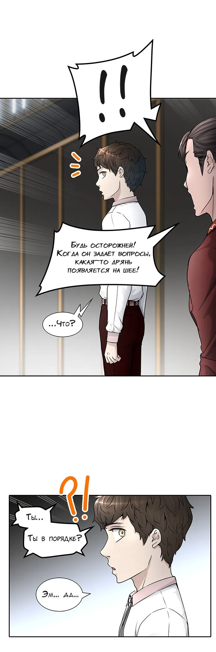 Страница 15 главы 322 манги Башня Бога / Tower of God