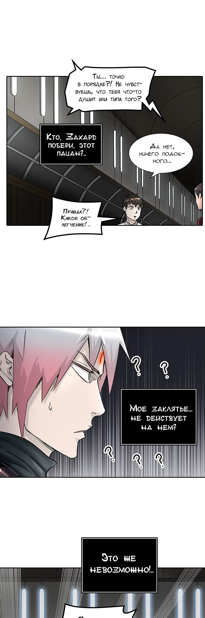 Страница 16 главы 322 манги Башня Бога / Tower of God