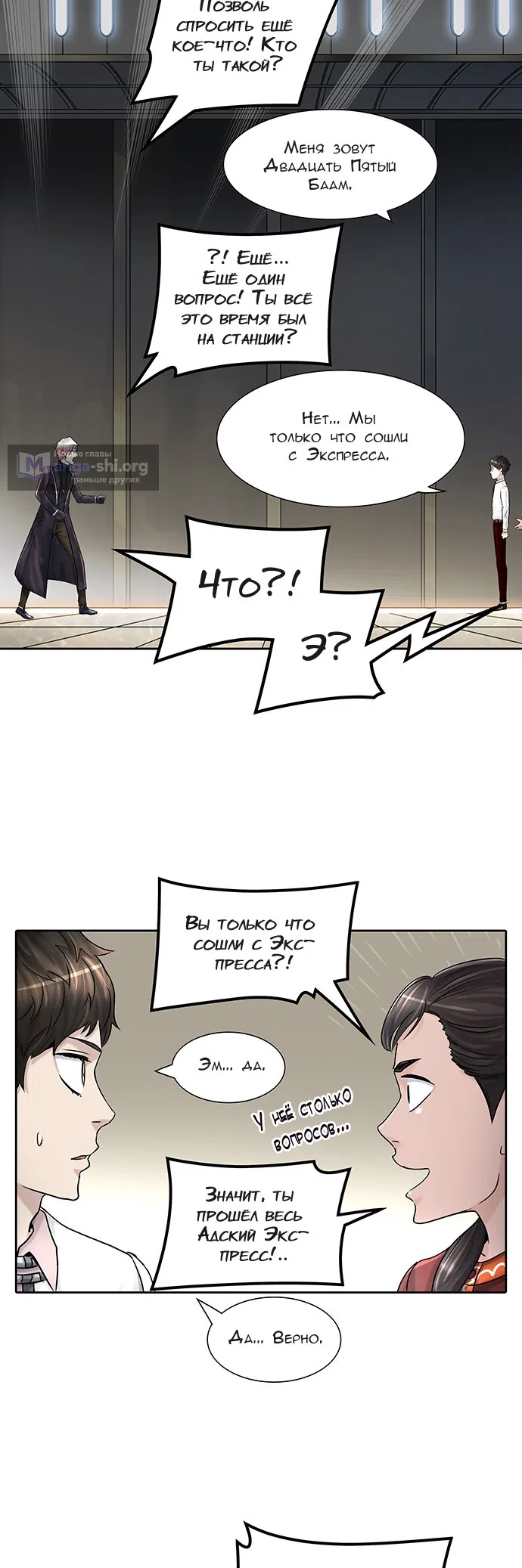Страница 17 главы 322 манги Башня Бога / Tower of God
