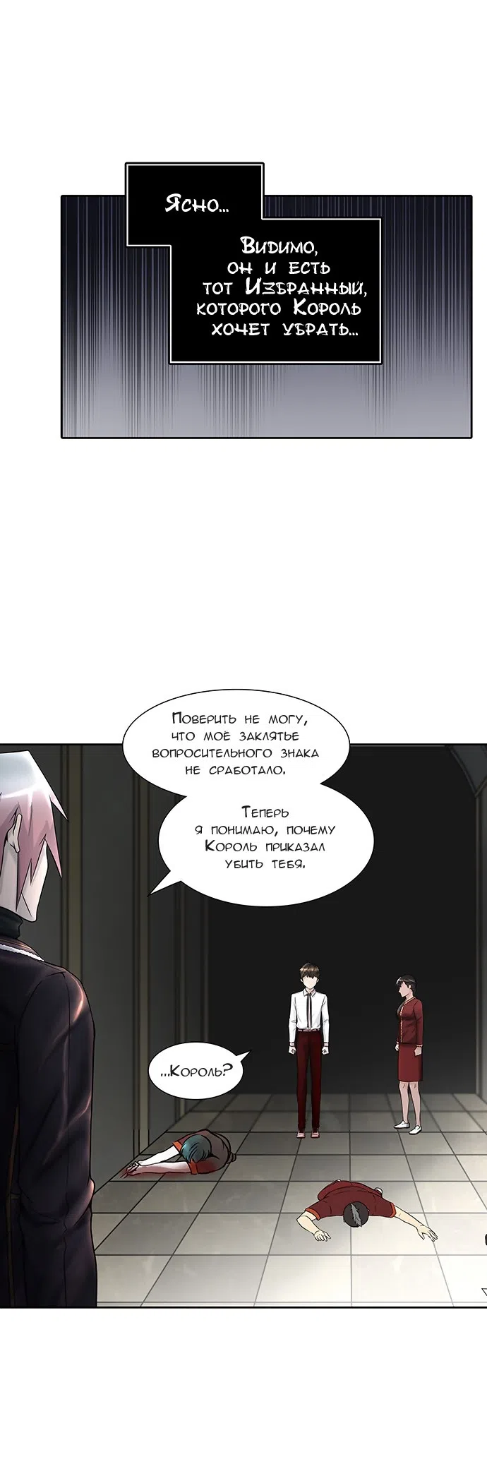 Страница 19 главы 322 манги Башня Бога / Tower of God