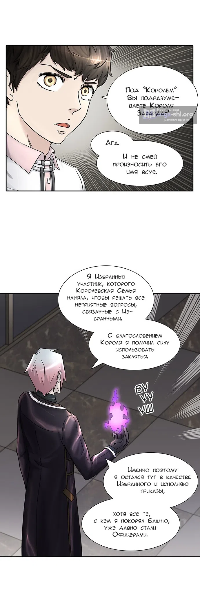 Страница 20 главы 322 манги Башня Бога / Tower of God