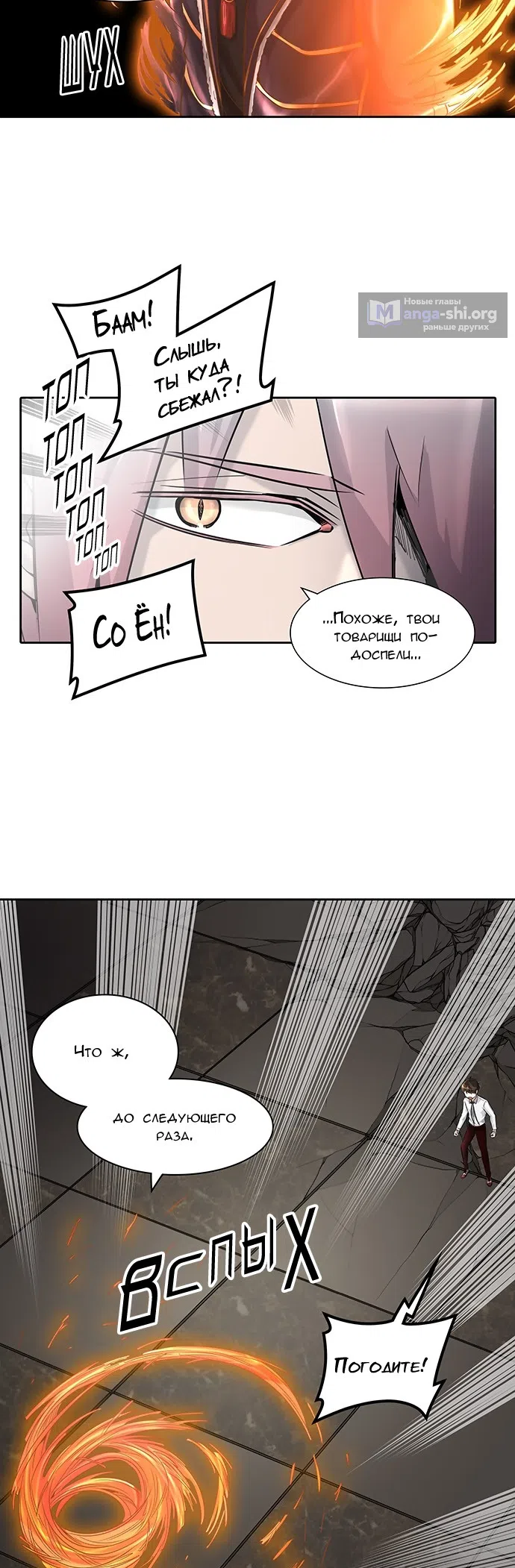 Страница 32 главы 322 манги Башня Бога / Tower of God
