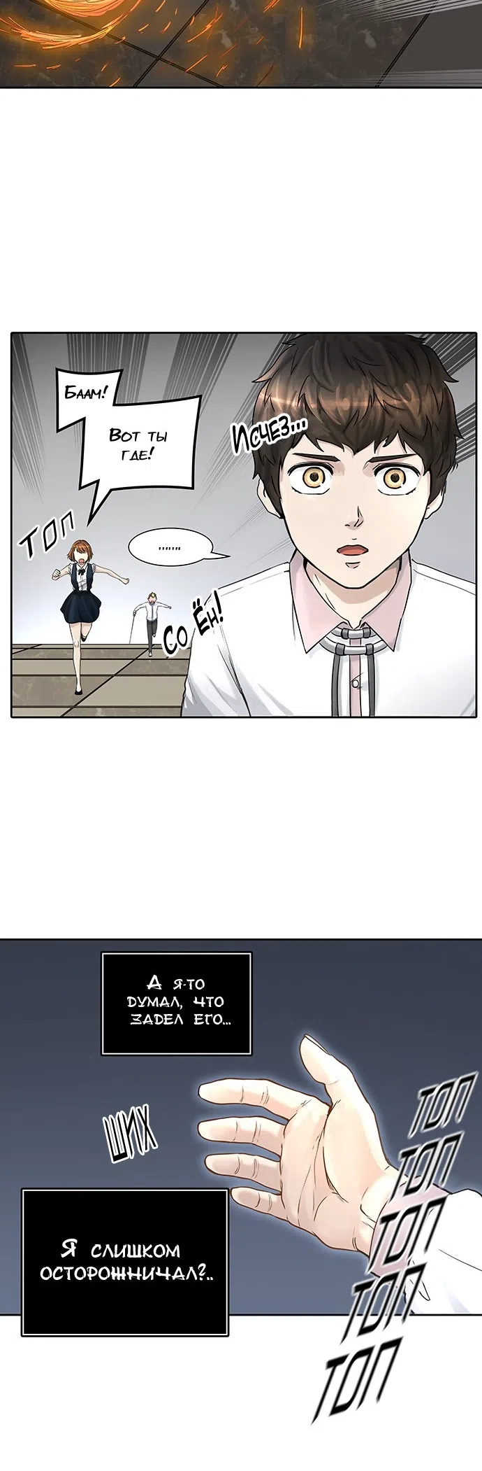Страница 33 главы 322 манги Башня Бога / Tower of God