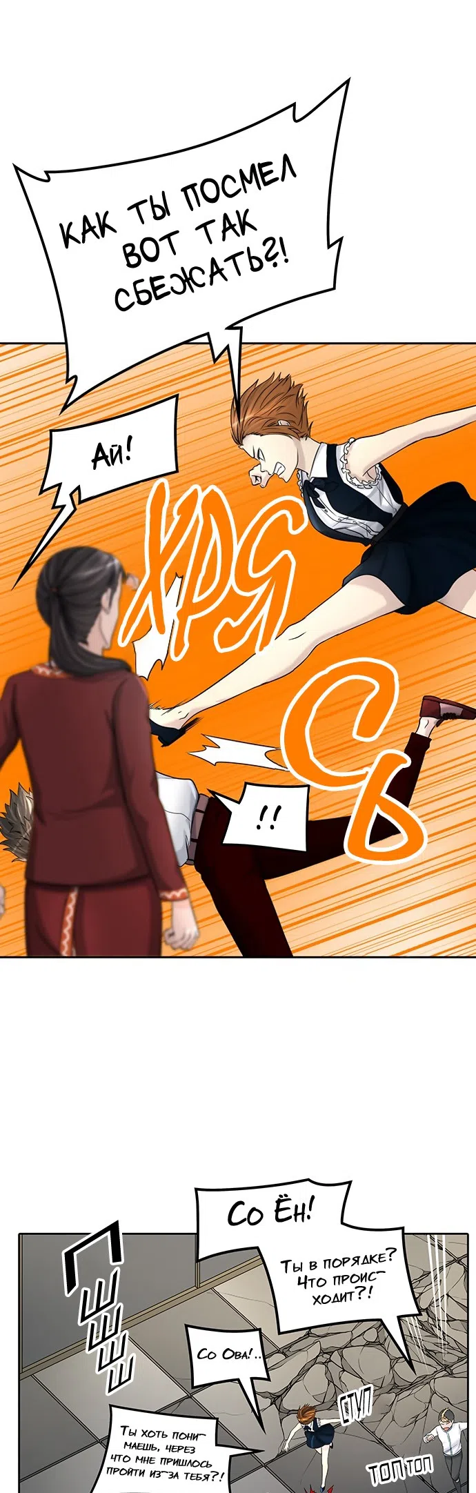 Страница 35 главы 322 манги Башня Бога / Tower of God