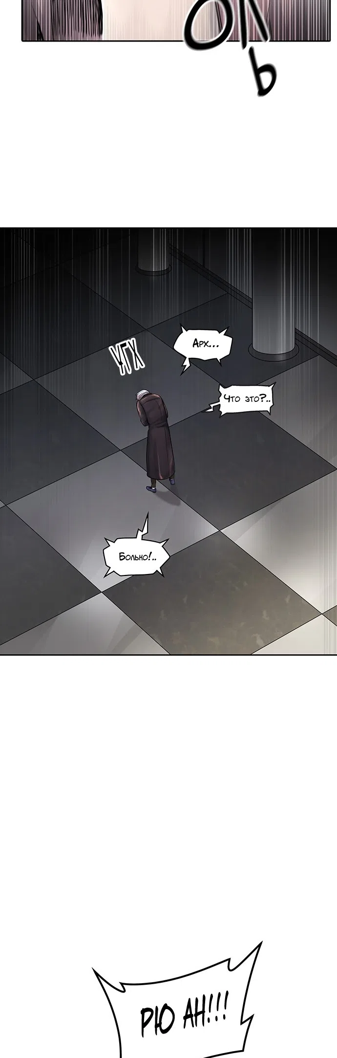 Страница 39 главы 322 манги Башня Бога / Tower of God