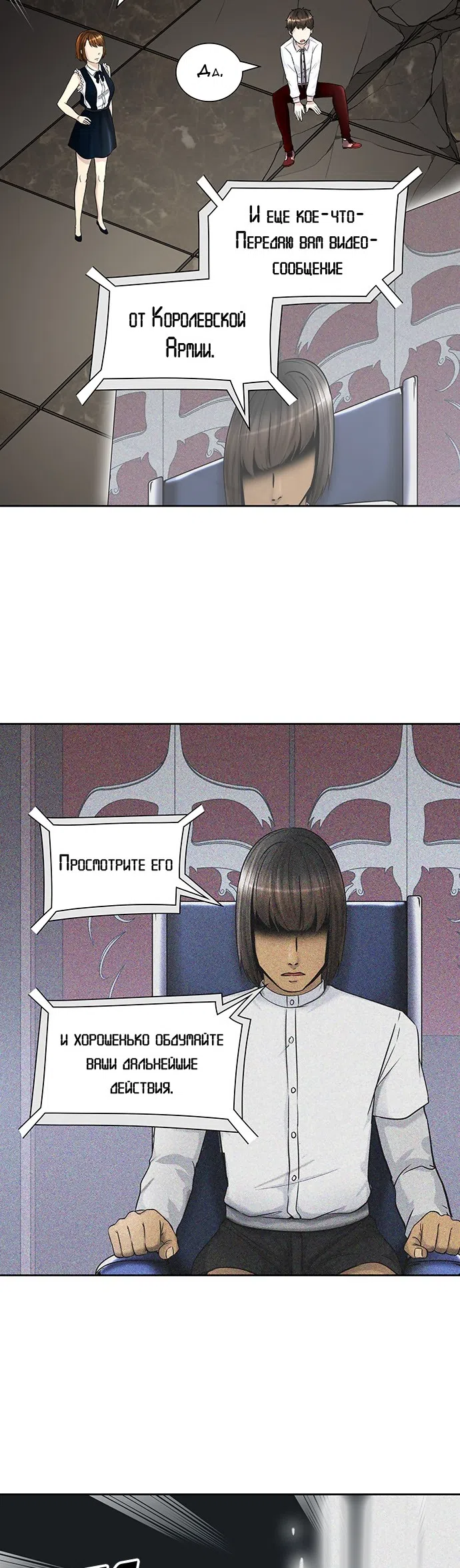 Страница 43 главы 322 манги Башня Бога / Tower of God
