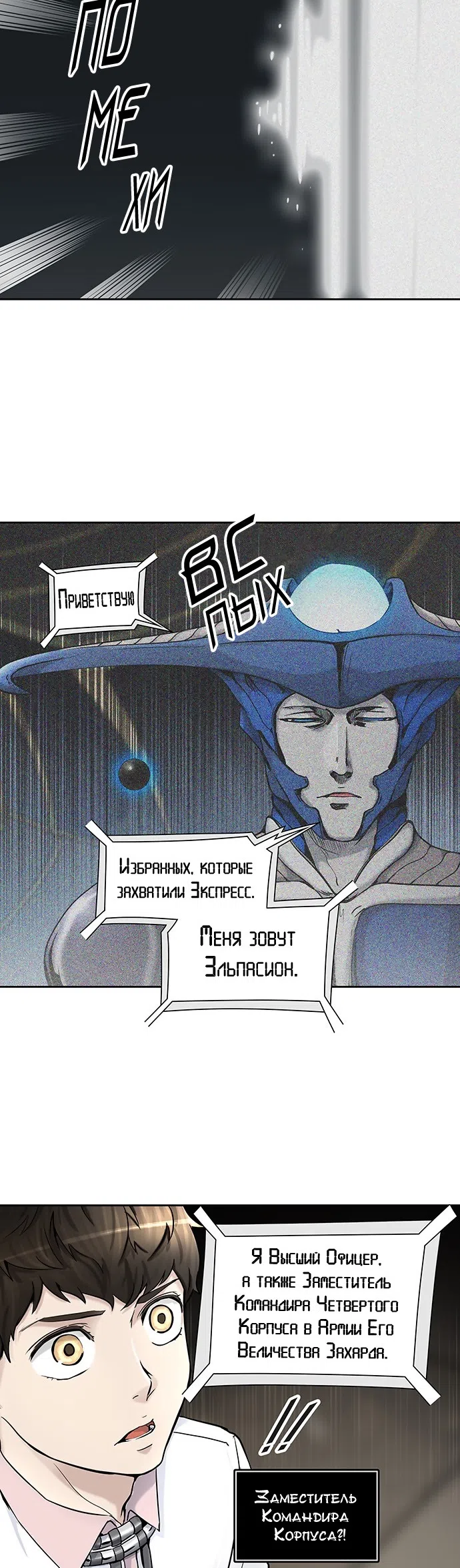 Страница 44 главы 322 манги Башня Бога / Tower of God