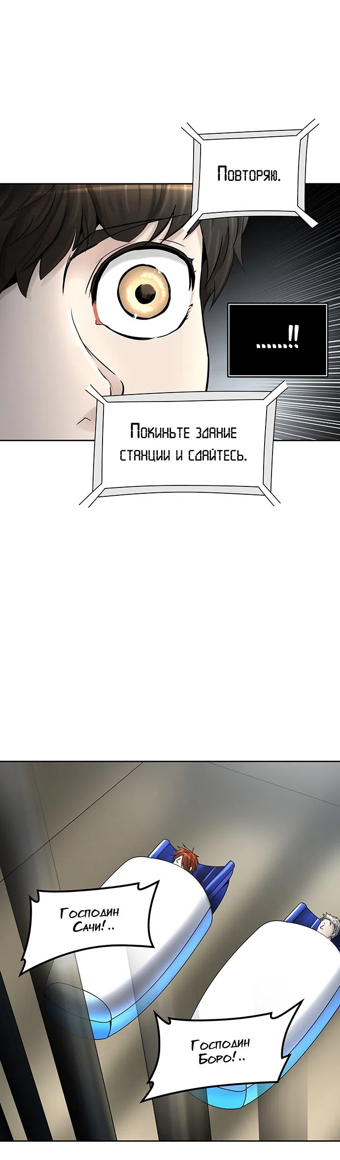 Страница 46 главы 322 манги Башня Бога / Tower of God