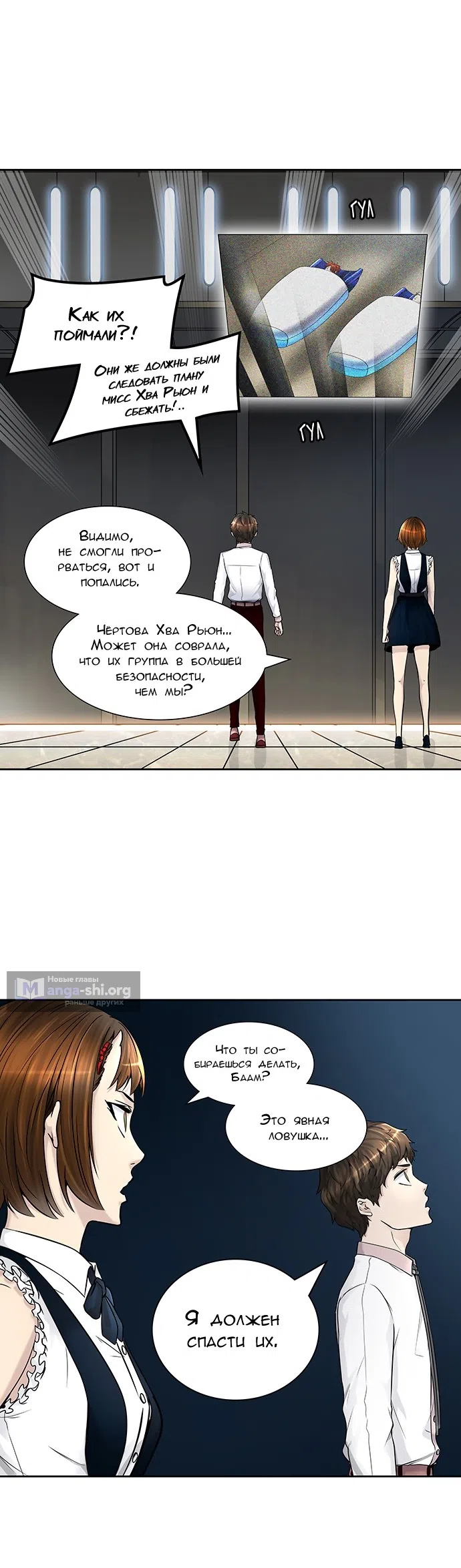Страница 47 главы 322 манги Башня Бога / Tower of God