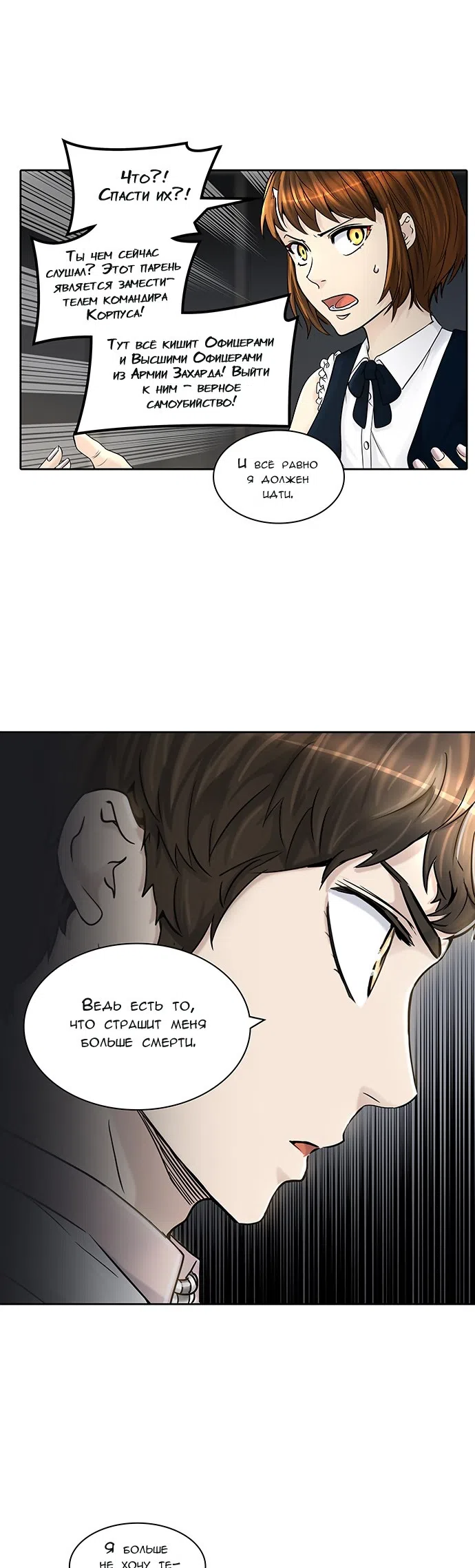 Страница 48 главы 322 манги Башня Бога / Tower of God