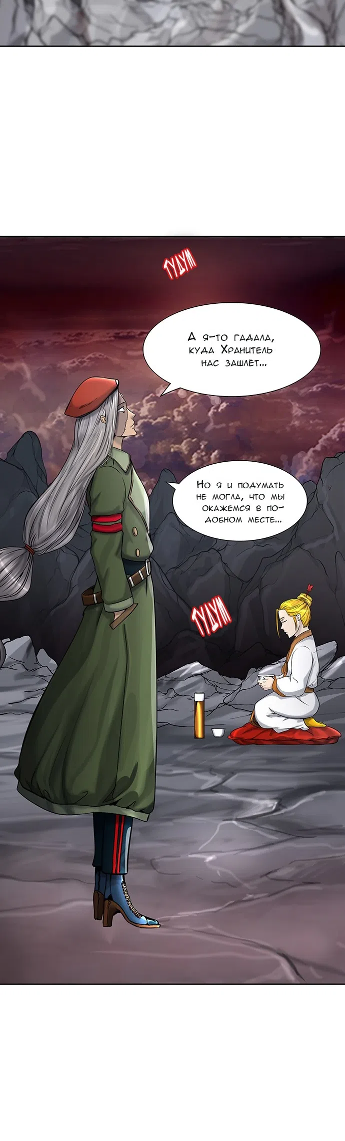Страница 51 главы 322 манги Башня Бога / Tower of God