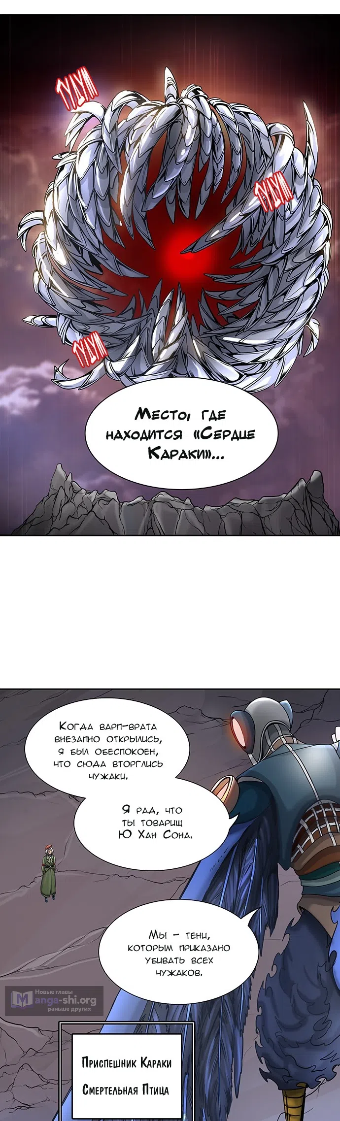 Страница 52 главы 322 манги Башня Бога / Tower of God