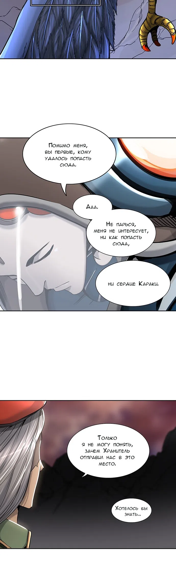Страница 53 главы 322 манги Башня Бога / Tower of God