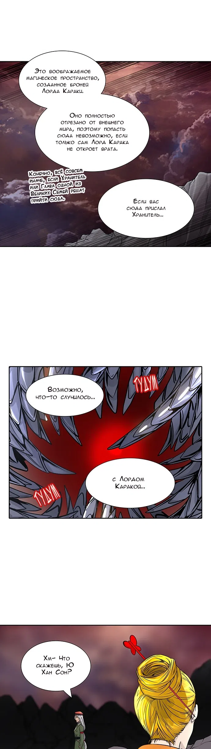 Страница 55 главы 322 манги Башня Бога / Tower of God