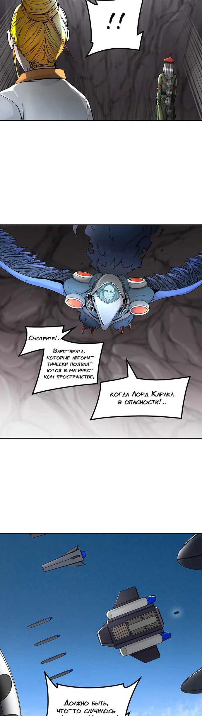 Страница 57 главы 322 манги Башня Бога / Tower of God