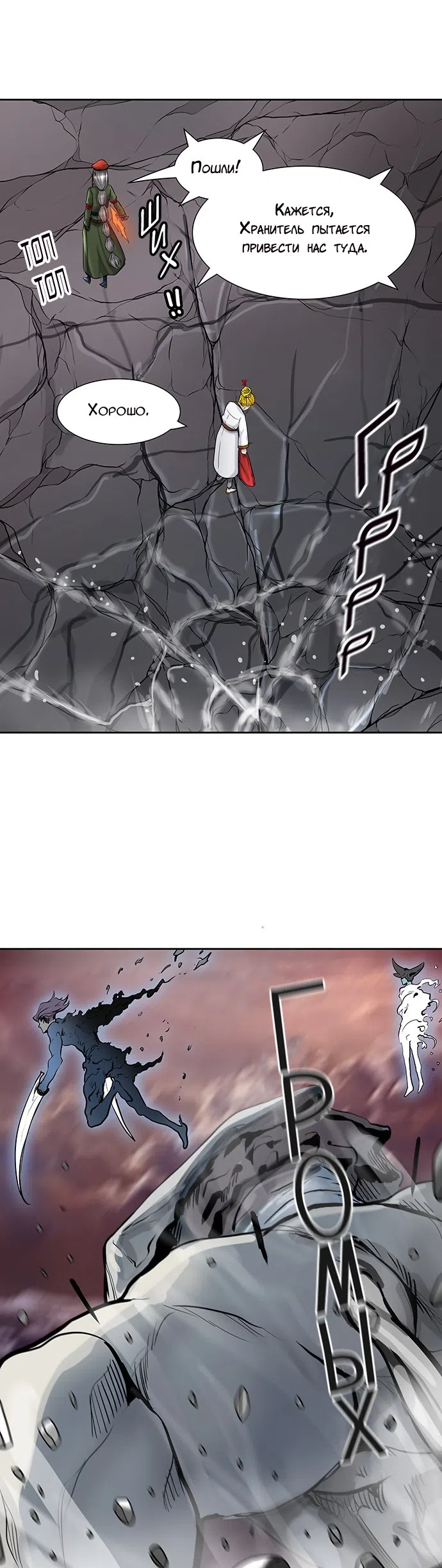 Страница 59 главы 322 манги Башня Бога / Tower of God