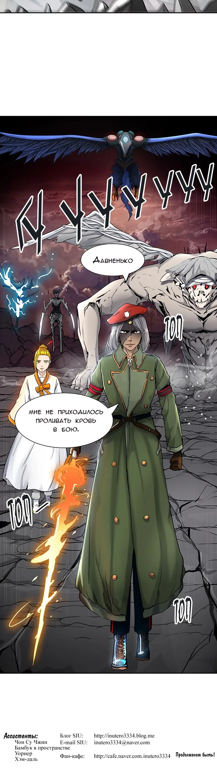 Страница 60 главы 322 манги Башня Бога / Tower of God