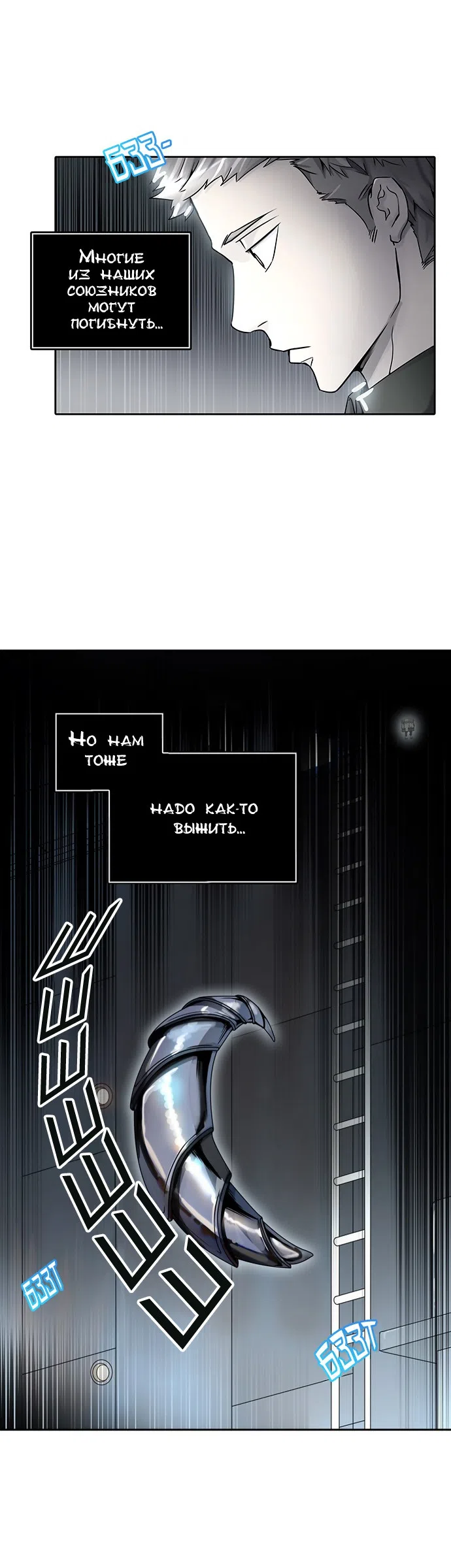 Страница 4 главы 323 манги Башня Бога / Tower of God