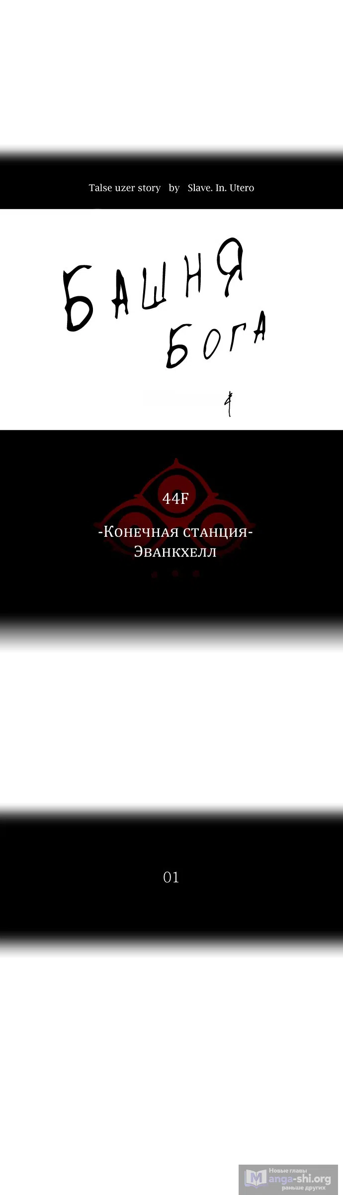 Страница 5 главы 323 манги Башня Бога / Tower of God
