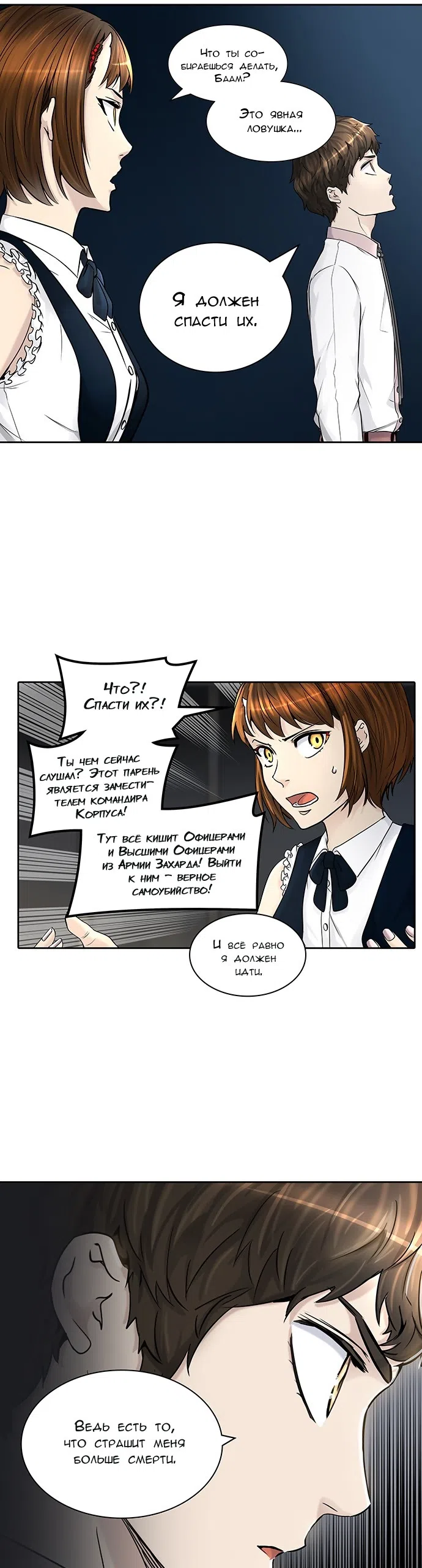Страница 7 главы 323 манги Башня Бога / Tower of God