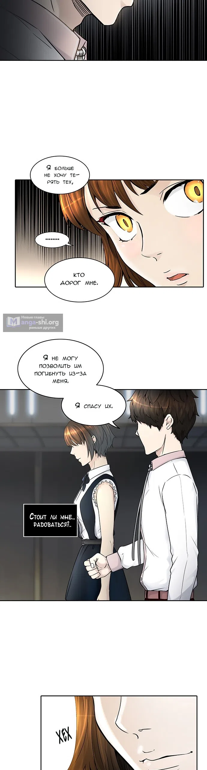 Страница 8 главы 323 манги Башня Бога / Tower of God