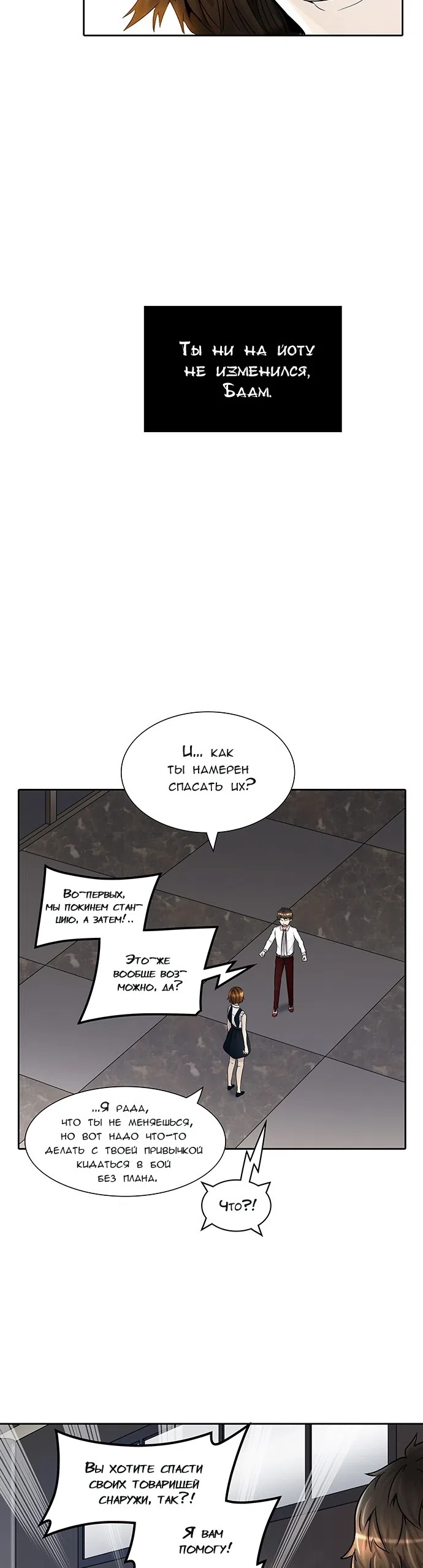 Страница 9 главы 323 манги Башня Бога / Tower of God