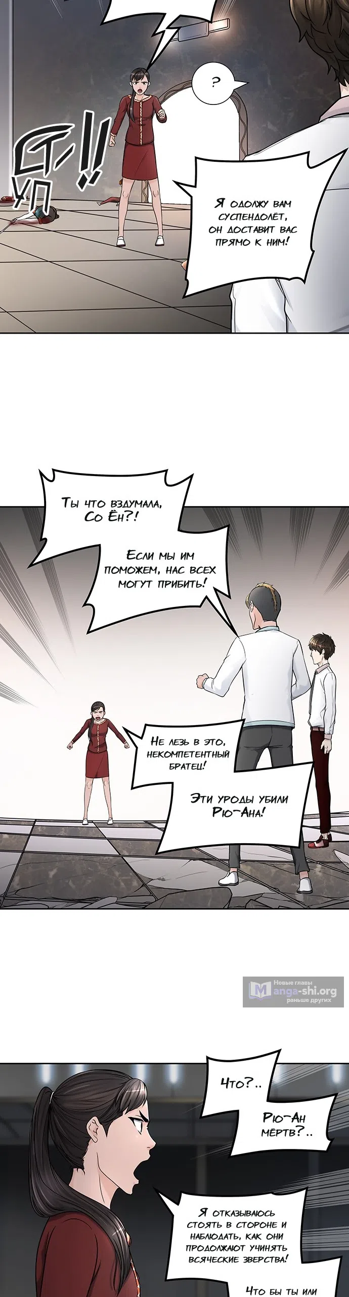 Страница 10 главы 323 манги Башня Бога / Tower of God