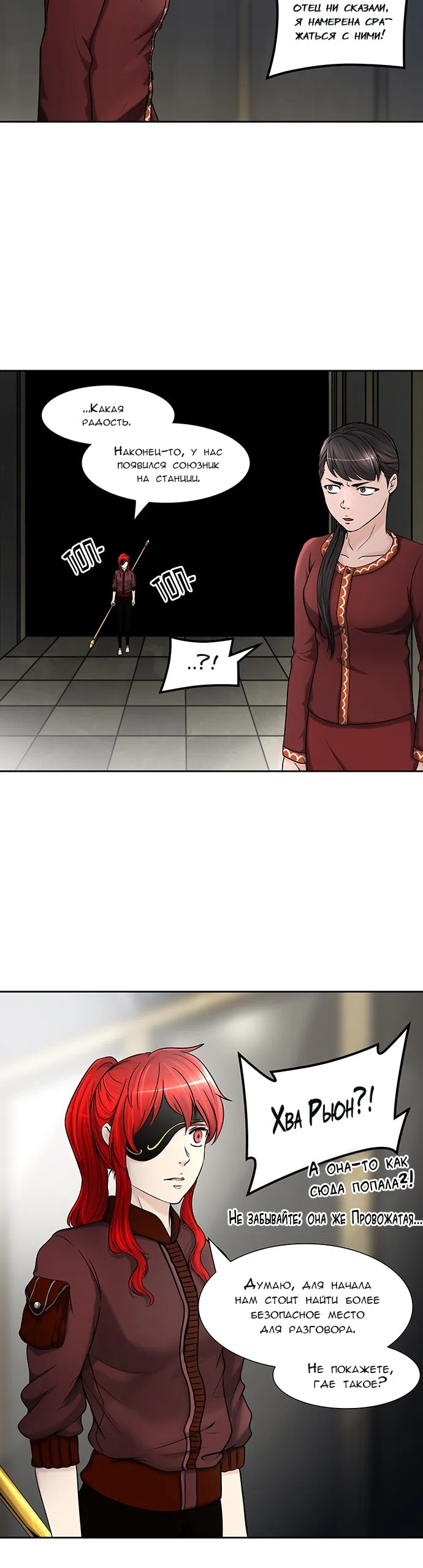 Страница 11 главы 323 манги Башня Бога / Tower of God