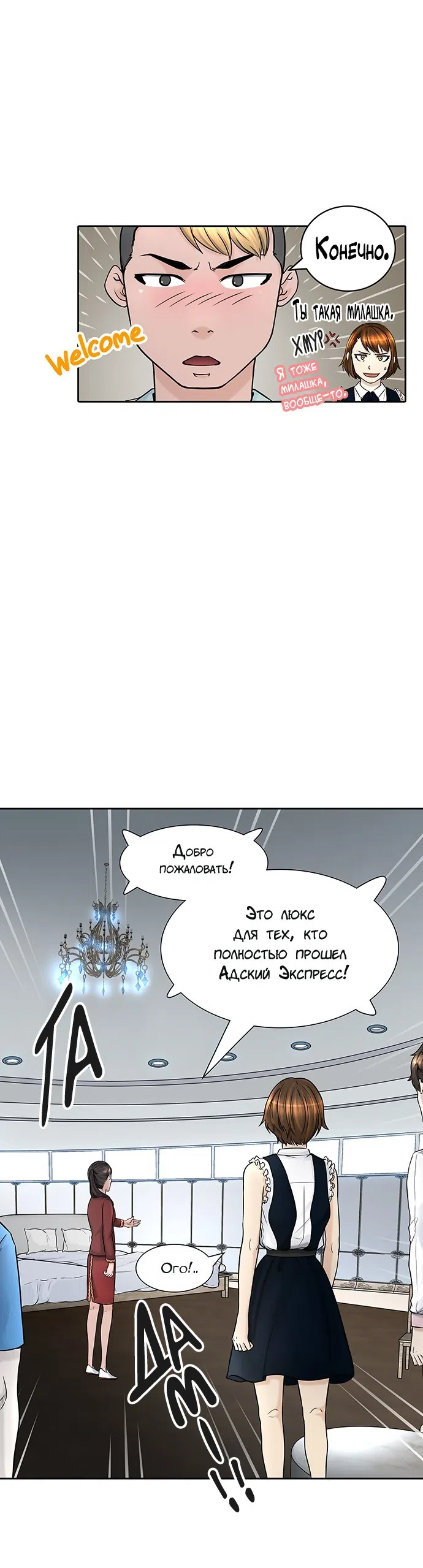 Страница 12 главы 323 манги Башня Бога / Tower of God