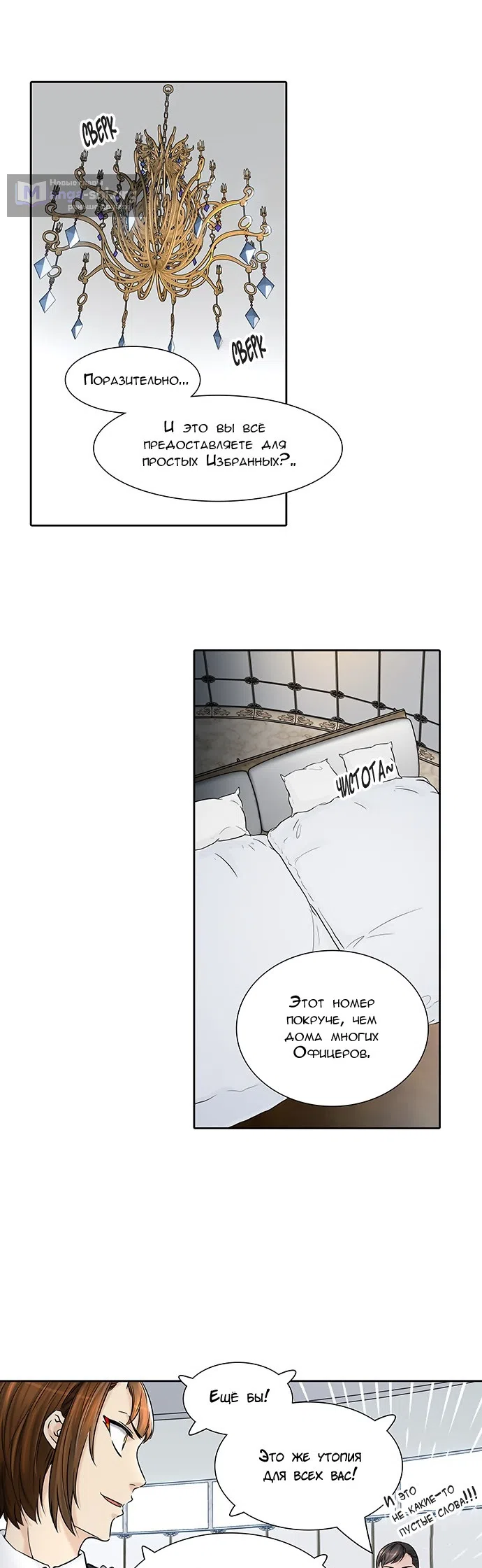 Страница 14 главы 323 манги Башня Бога / Tower of God