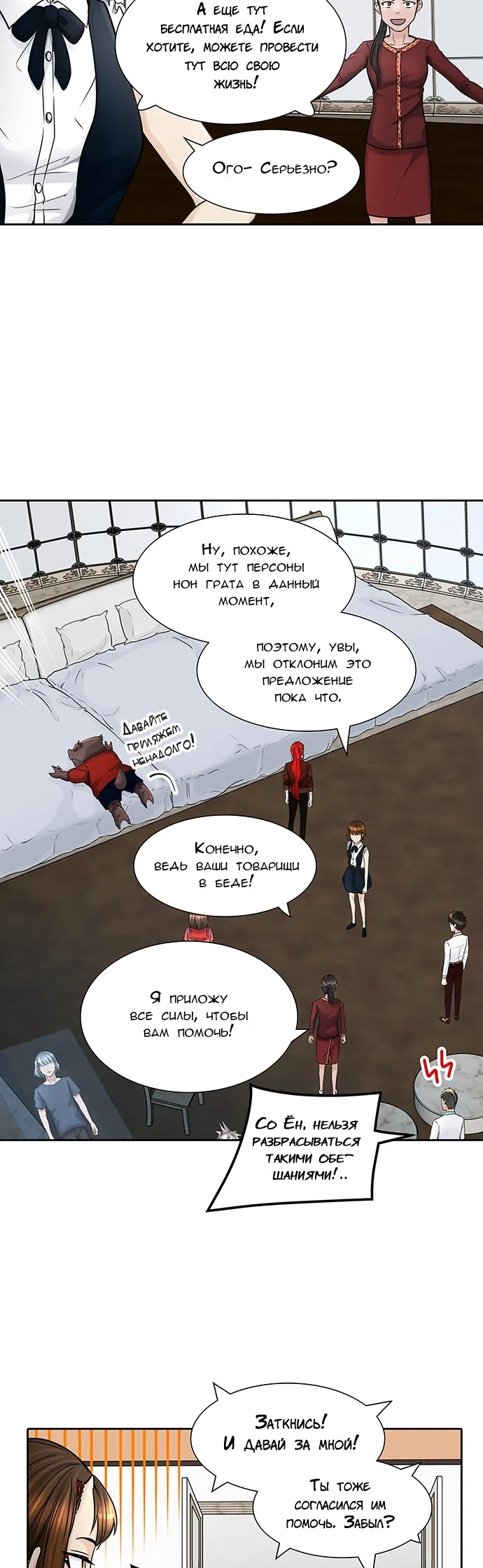 Страница 15 главы 323 манги Башня Бога / Tower of God