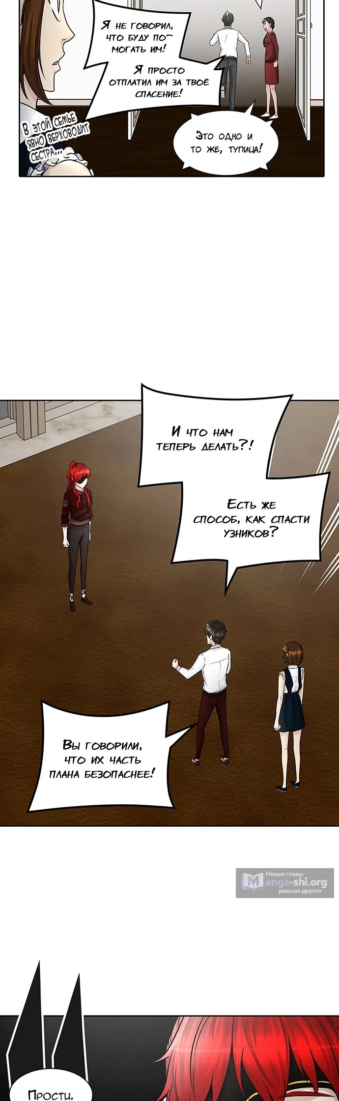 Страница 16 главы 323 манги Башня Бога / Tower of God
