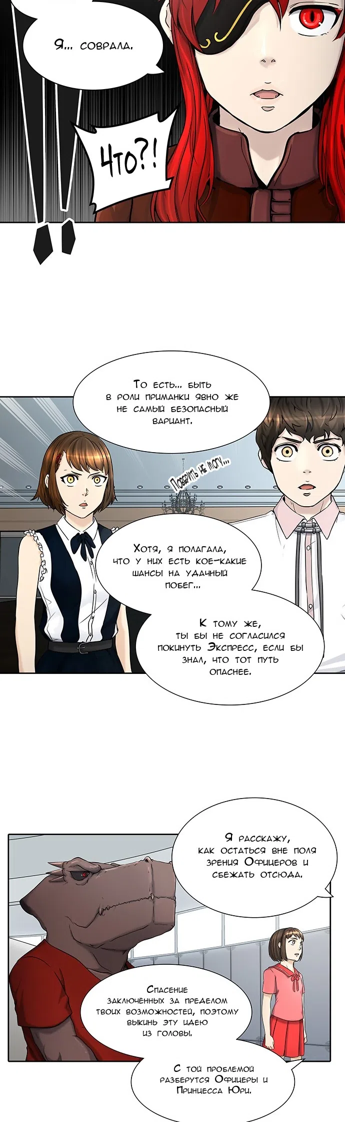 Страница 17 главы 323 манги Башня Бога / Tower of God