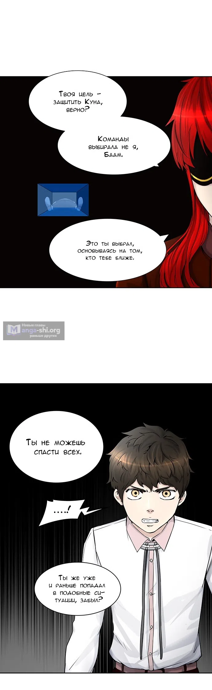 Страница 19 главы 323 манги Башня Бога / Tower of God
