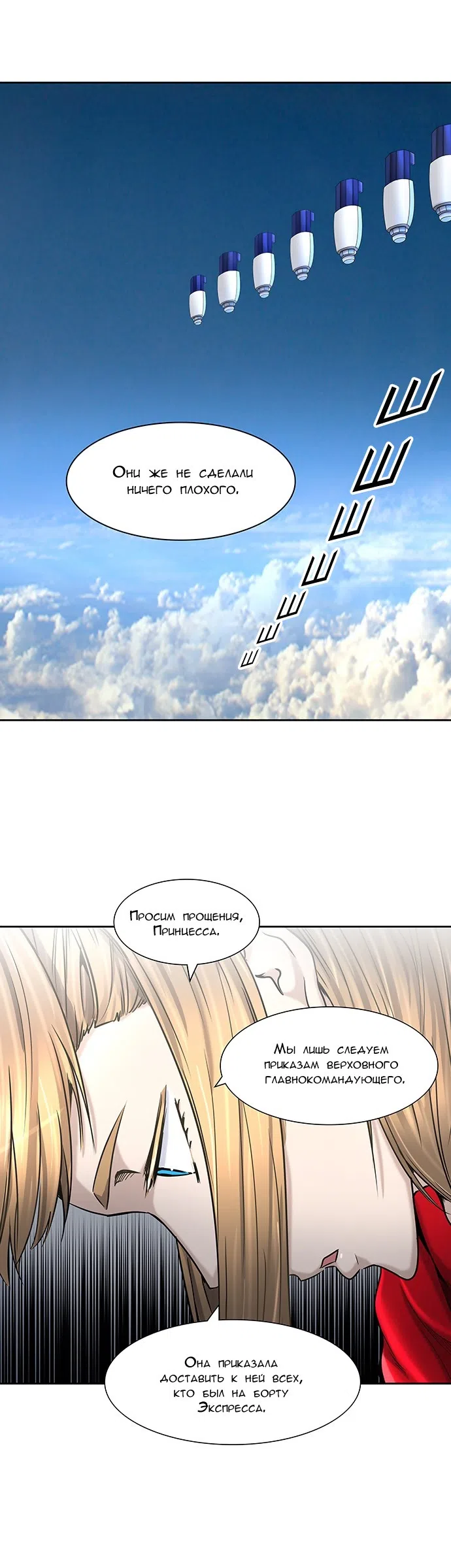 Страница 26 главы 323 манги Башня Бога / Tower of God