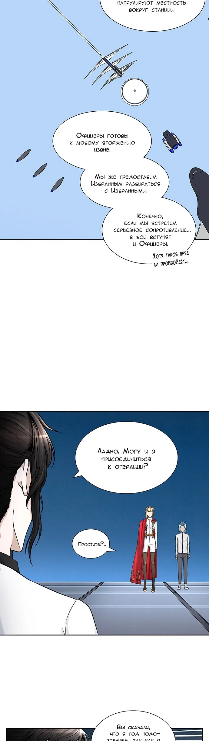 Страница 28 главы 323 манги Башня Бога / Tower of God