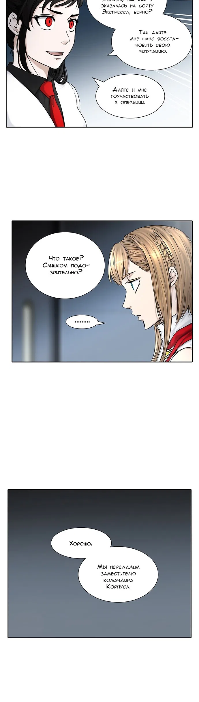 Страница 29 главы 323 манги Башня Бога / Tower of God