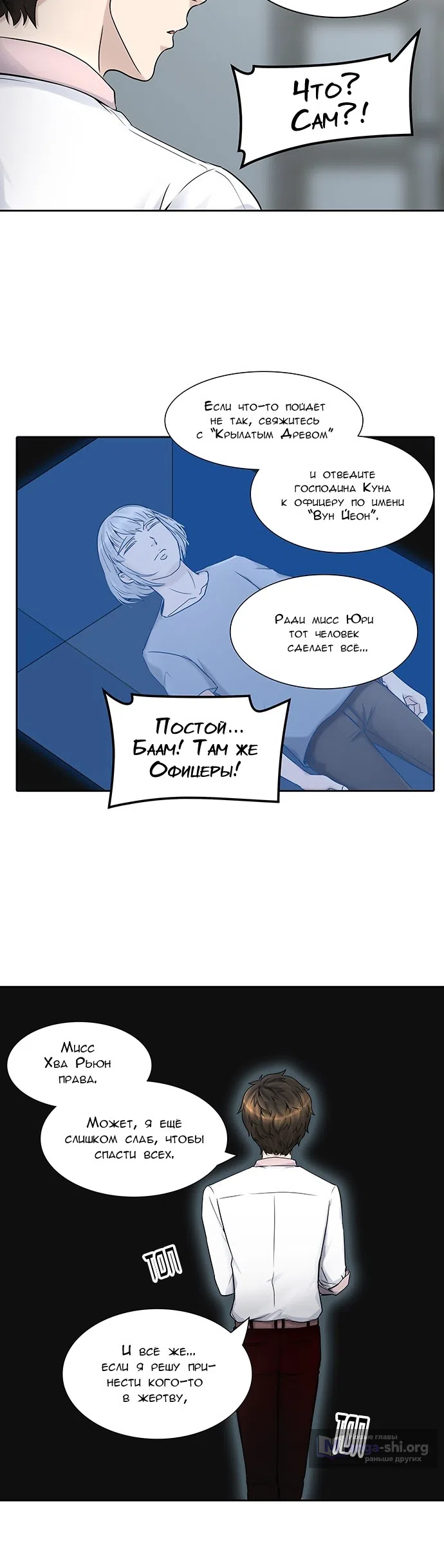 Страница 32 главы 323 манги Башня Бога / Tower of God