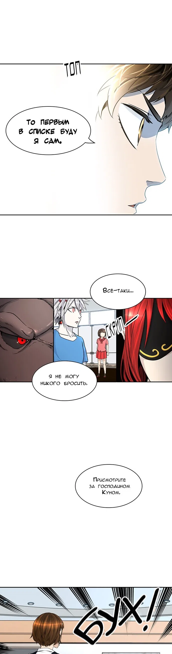 Страница 34 главы 323 манги Башня Бога / Tower of God