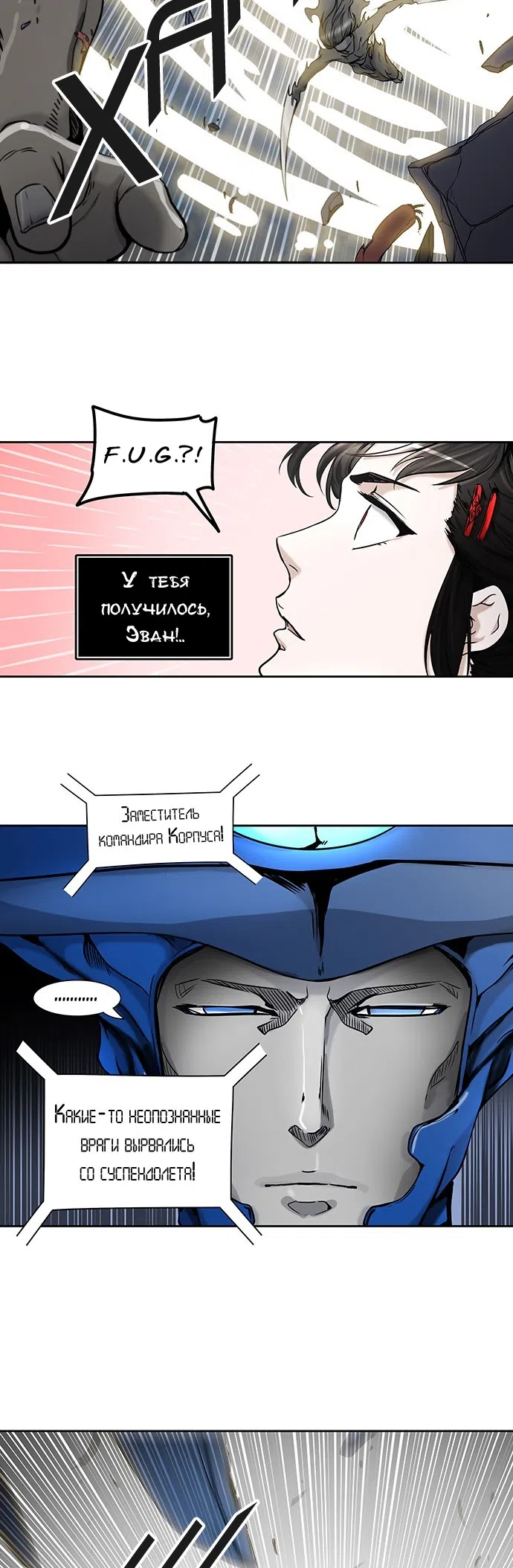 Страница 43 главы 323 манги Башня Бога / Tower of God