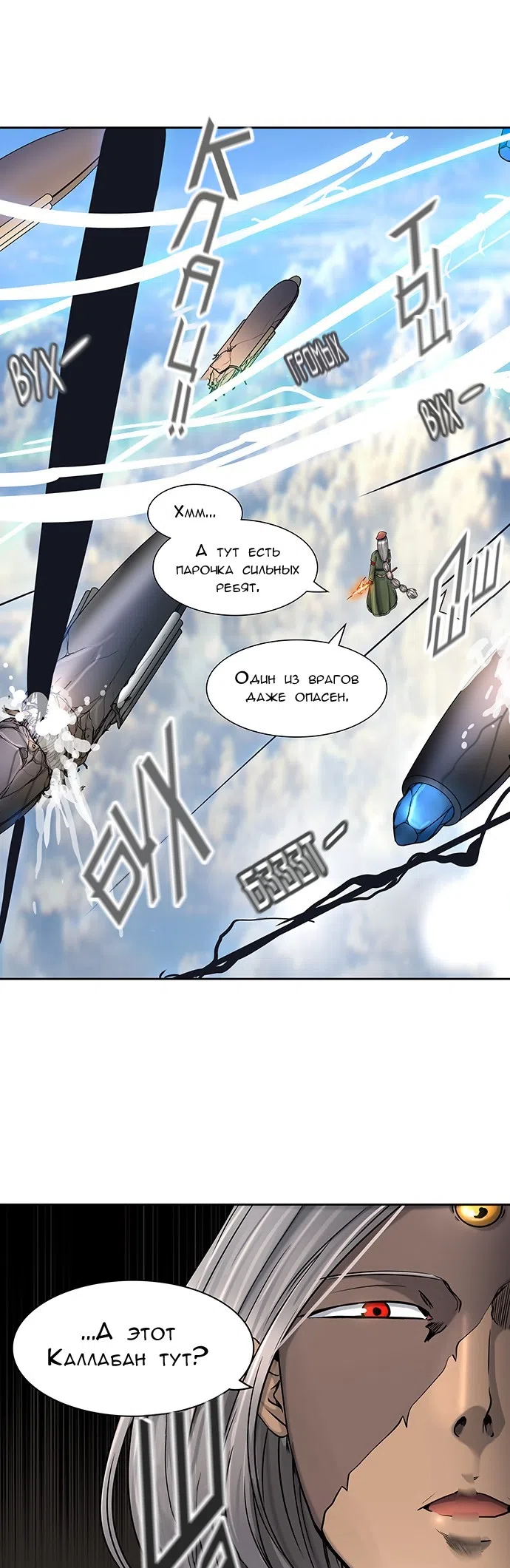 Страница 55 главы 323 манги Башня Бога / Tower of God
