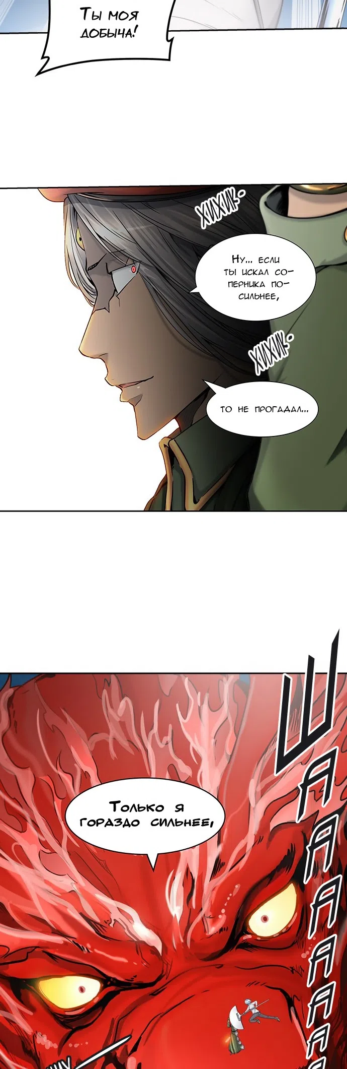 Страница 58 главы 323 манги Башня Бога / Tower of God
