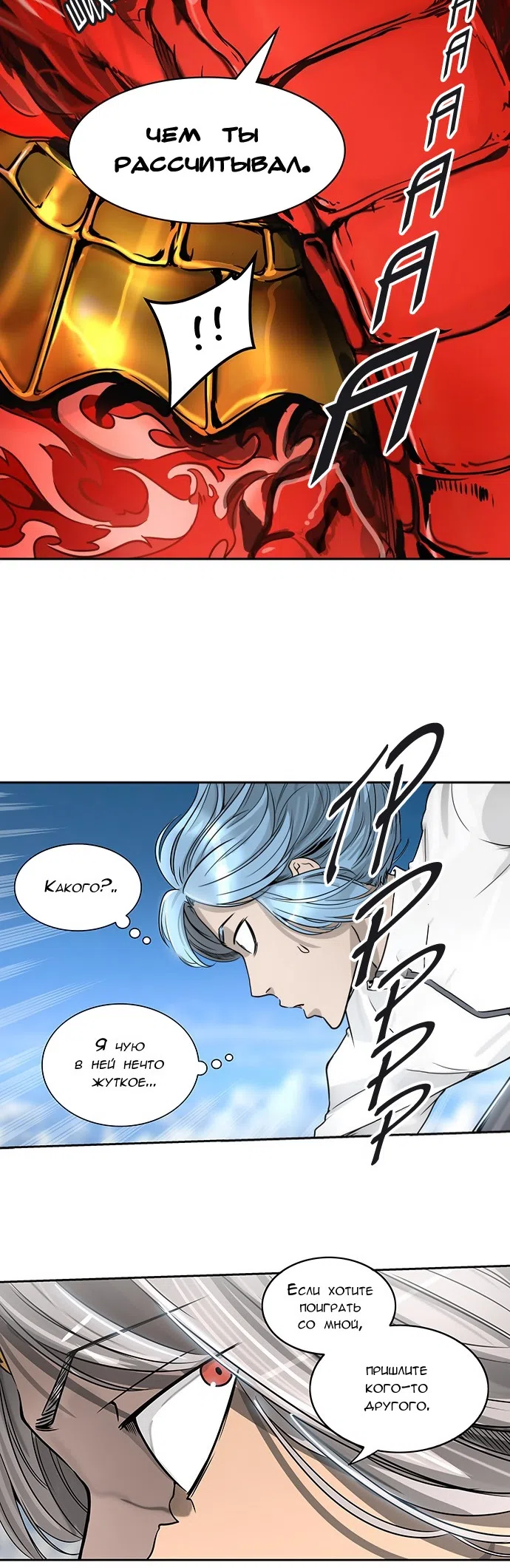Страница 59 главы 323 манги Башня Бога / Tower of God