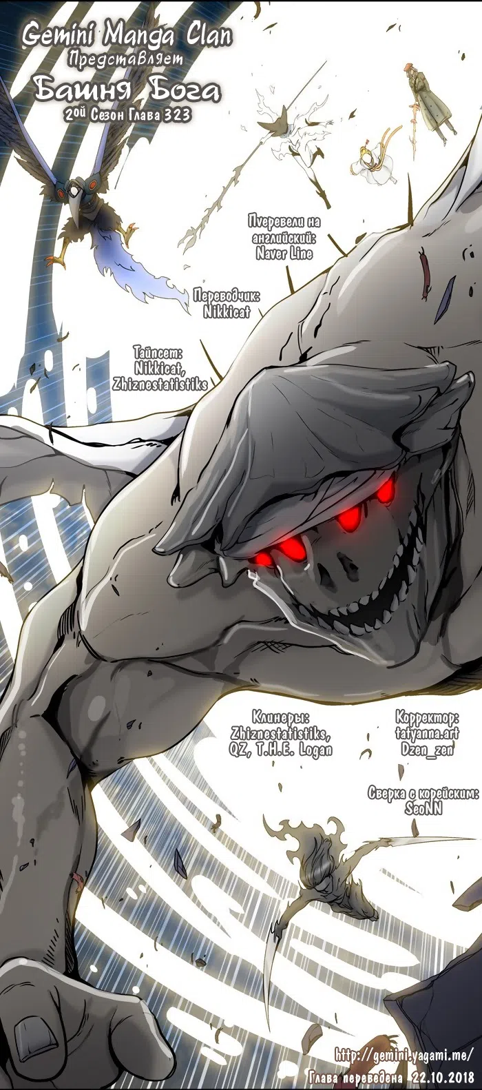 Страница 62 главы 323 манги Башня Бога / Tower of God