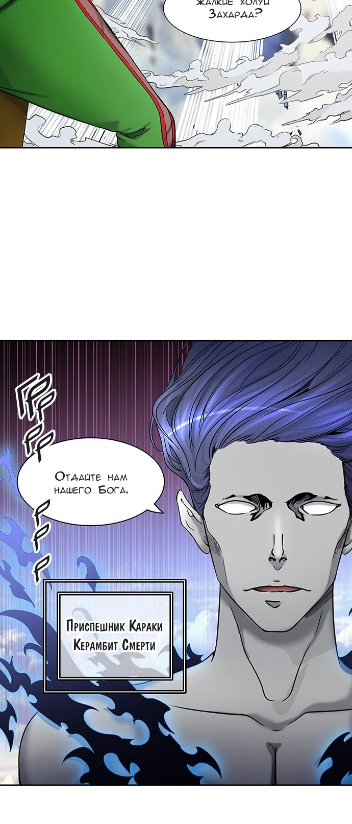 Страница 10 главы 324 манги Башня Бога / Tower of God