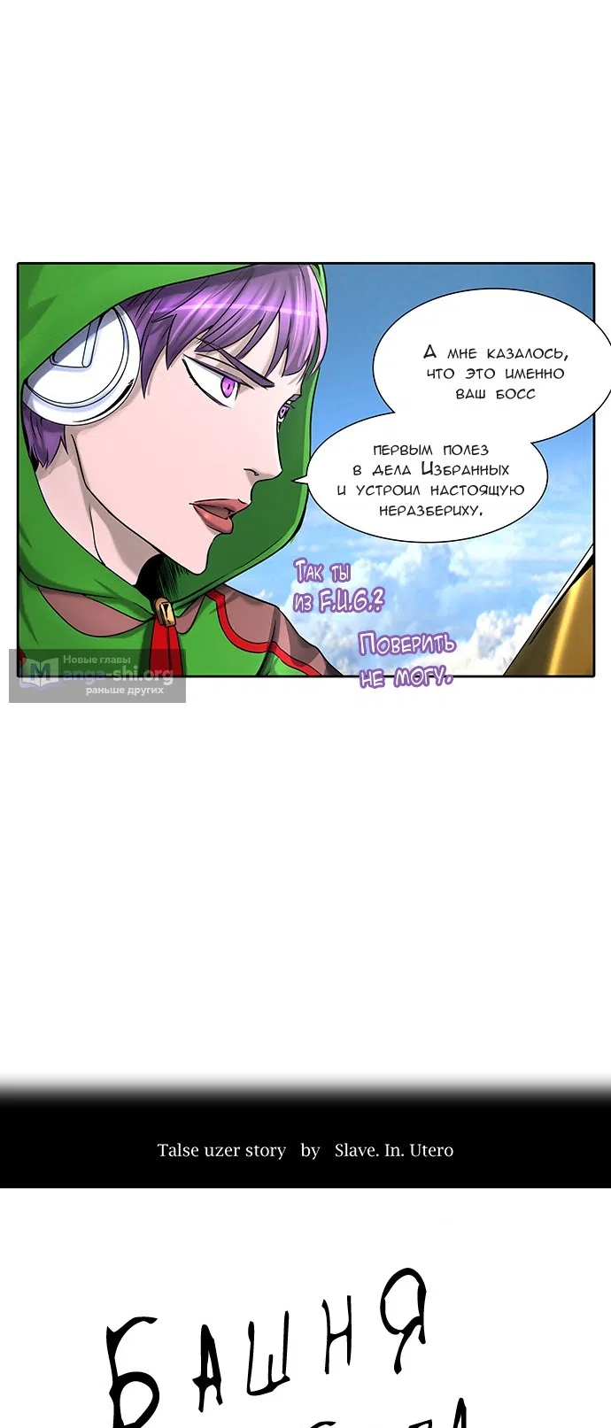 Страница 11 главы 324 манги Башня Бога / Tower of God